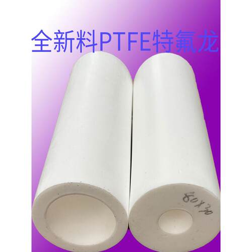 聚四氟乙烯特氟龙空心管铁氟龙PTFE棒耐磨润滑轴承套F4塑料王加工