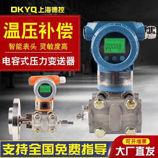 智能电容式压力变送器单双法兰液位计防腐单晶硅差压变送器HART