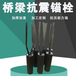 公路桥梁抗震锚栓防震弹簧锚固件限位器橡胶支座钢套筒伸缩缝厂家