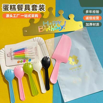 高档一次性磨砂袋生日蛋糕刀叉盘蜡烛套装五合一生日餐具烘培用品