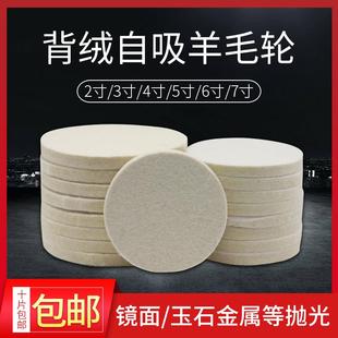 羊毛抛光轮植绒自粘角磨机打磨片毛毡片镜面抛光车漆吸盘打磨盘