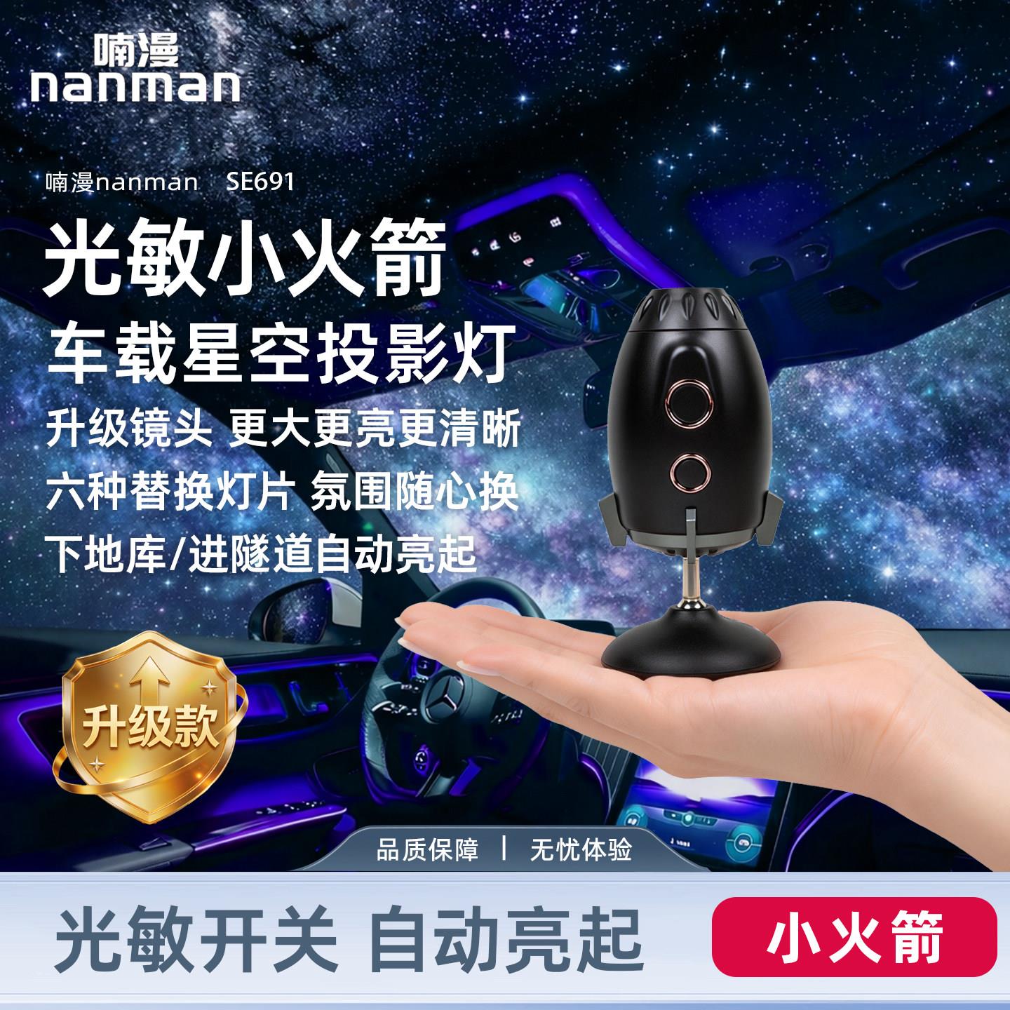 喃漫光敏小火箭车载投影灯家用卧室顶改内饰星空顶汽车银河氛围灯