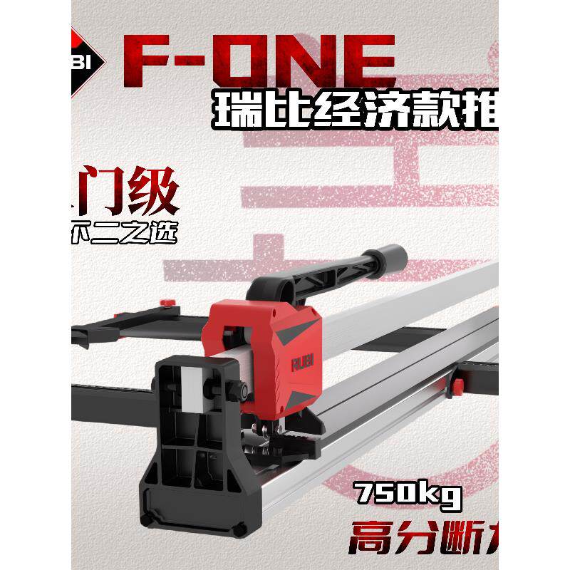 瑞比RUBI入门级全新款单轨瓷砖推刀Fone高精度拉刀手动切割机地推