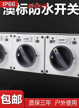 澳标防水开关56SW110/320隔离户外1P2P3P4P5P 10A20A32A40A50A63A
