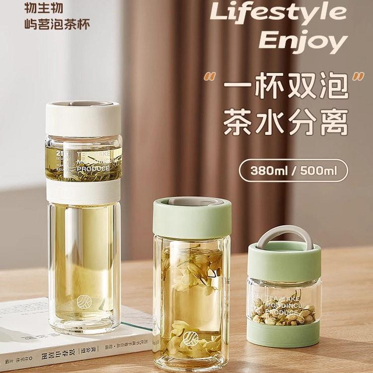 物生物双层高硼硅玻璃杯女生茶水分离泡茶杯便携耐高温防烫水杯子