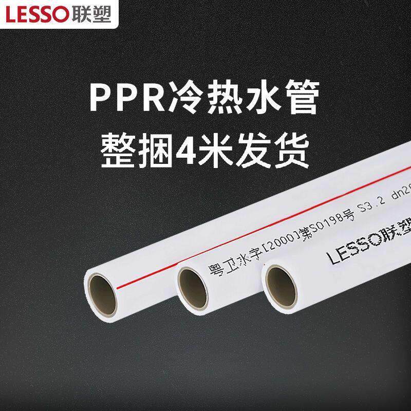 联塑ppr给水管配件20 4分6分25 1寸32家用自来水冷热水管热熔水管