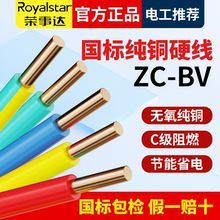 荣事达电线国标铜芯ZC-BV阻燃家用纯铜线1点5 2点5 4 6平方接地线