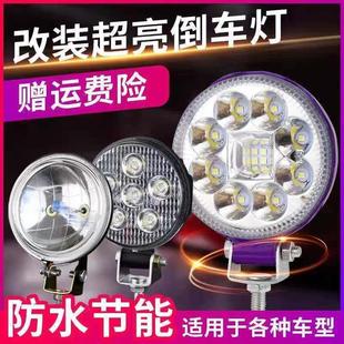 辅助 汽车货车12V24v倒车灯侧灯腰灯超亮射灯边灯真空灯小太阳改装