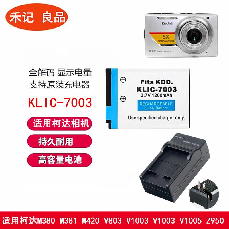 适用柯达V803 V1003 V1005 M380 M381 M420 KLIC-7003电池充电器