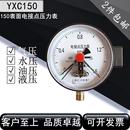 电接点压力表YXC150上下限双控30va0 压力表磁助式 1.6Mpa