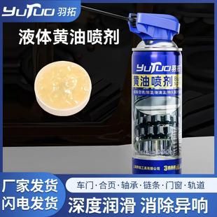 液体黄油润滑喷剂机械轴承链条门锁合页异响齿轮防锈耐高温润滑剂
