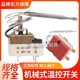 温控器温度调节器0 关东煮煮面炉式 110度温控开关蒸包炉配件大全