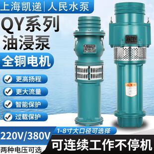 潜水泵220V高扬程大流量4寸6寸8寸农用灌溉抽水泵三相380V 油浸式