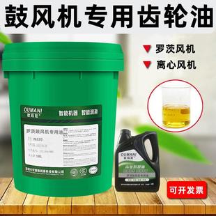 欧玛尼三叶罗茨鼓风机专用齿轮油润滑油N220号回转式 专用齿轮油