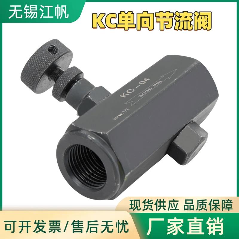 KC单向节流阀油管调节阀流量控制阀KC-02/03/04/06油压直通调速阀