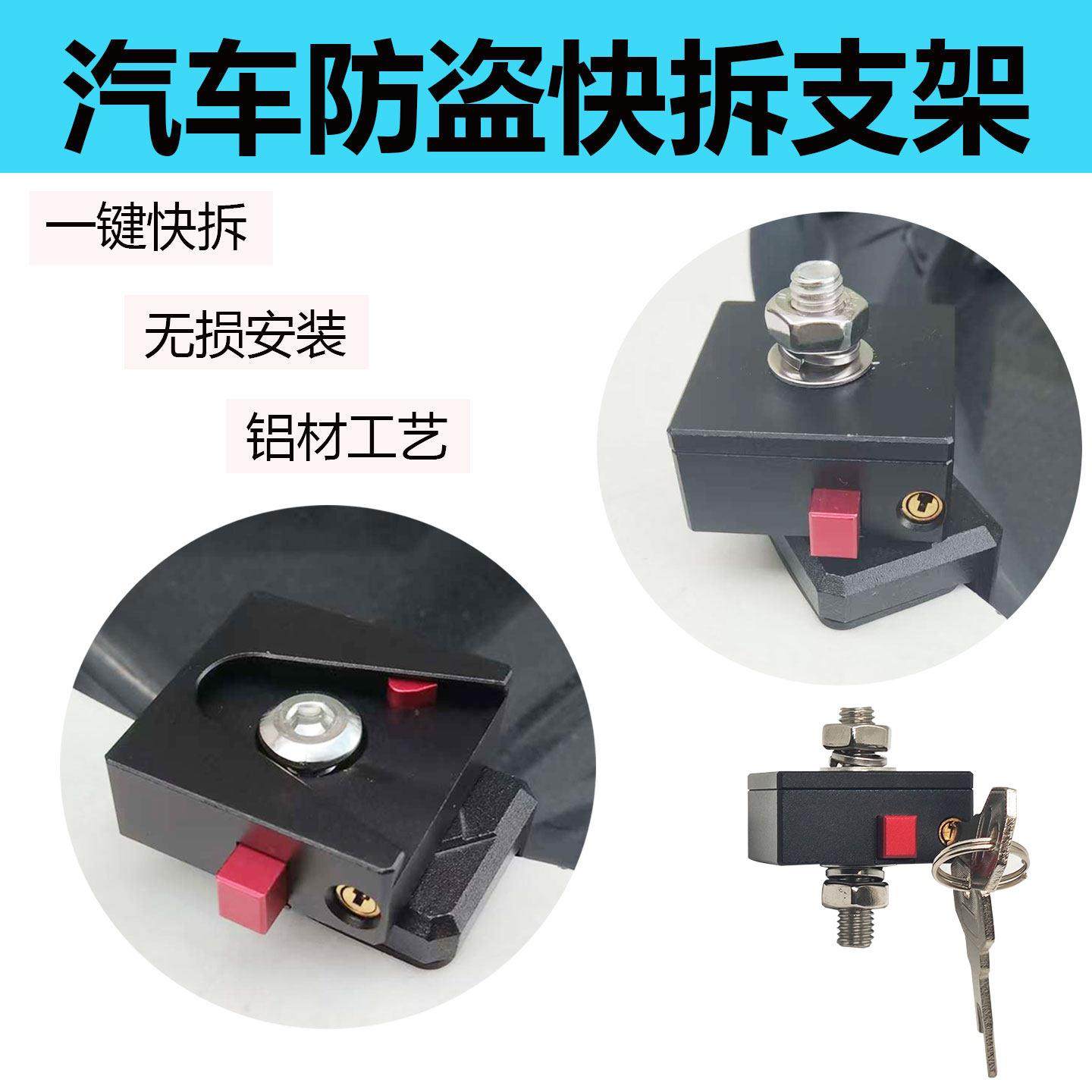 汽车改装引擎盖射灯快拆底座钥匙解锁摩托车外置车灯防盗快拆支架