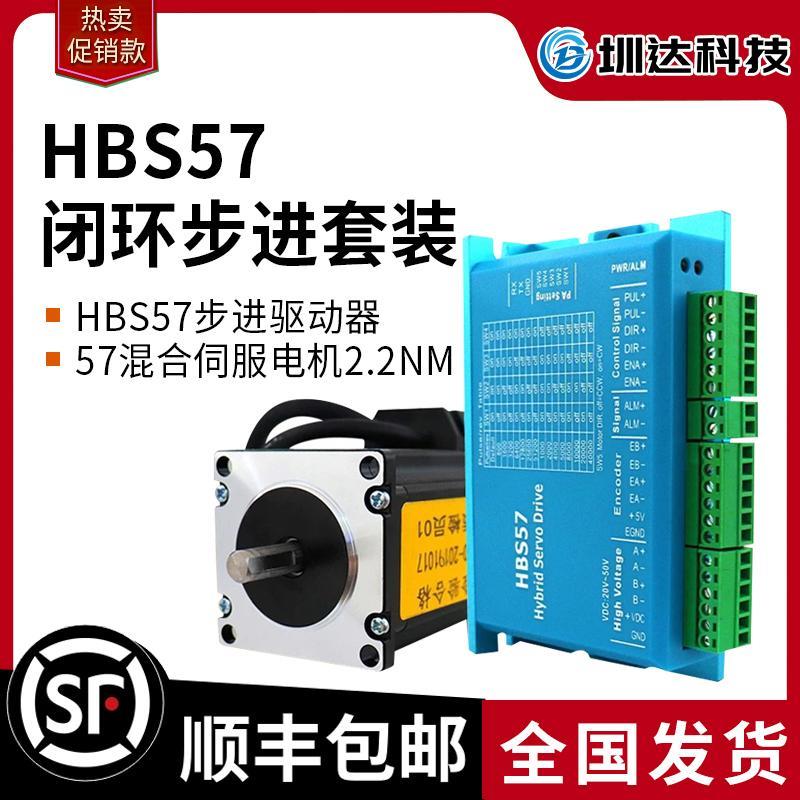 57闭环步进马达套装1.3N/2.3N/3NM驱动器控制伺服混合式高速马达