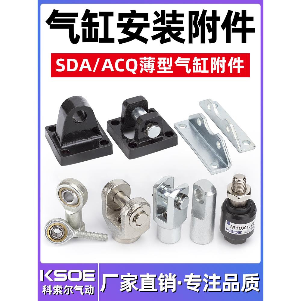SDA薄型气缸安装附件CA单耳底座CB双耳鱼眼浮动Y型I型接头LB脚架