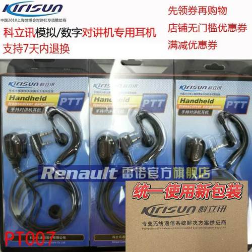 原装科立讯对讲耳机PT560/578/DP405/660/S780/T60耳机海能达sfe