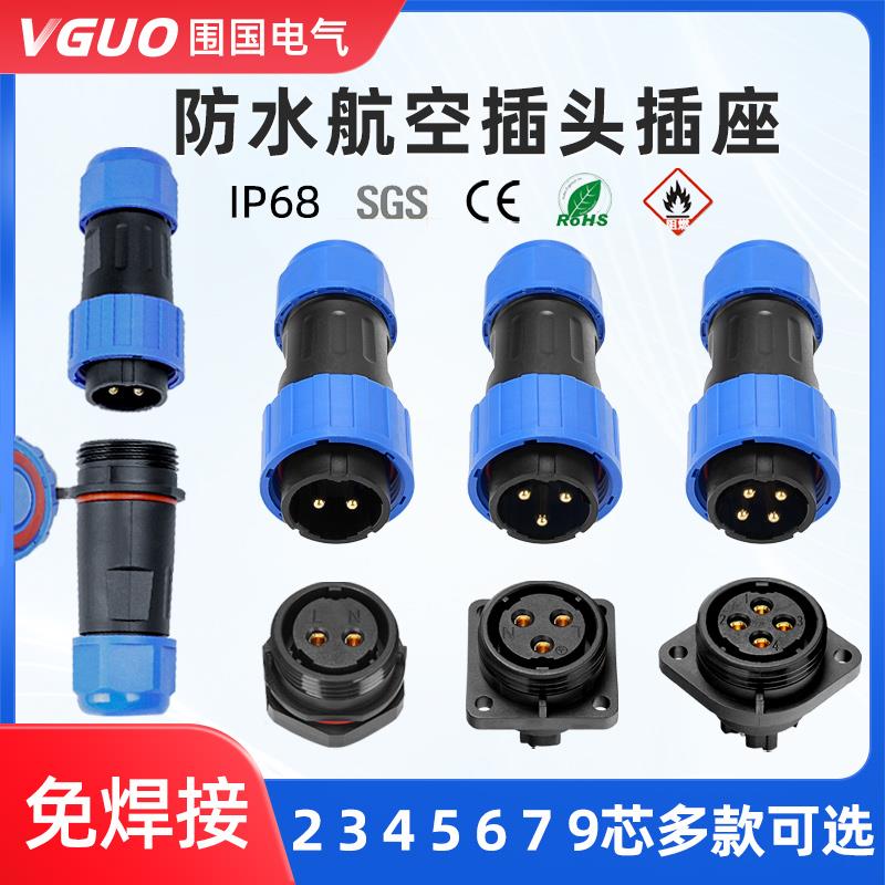 LD16/20防水免焊接航空插头公母对接电线 线缆3芯4孔5线 线快速接