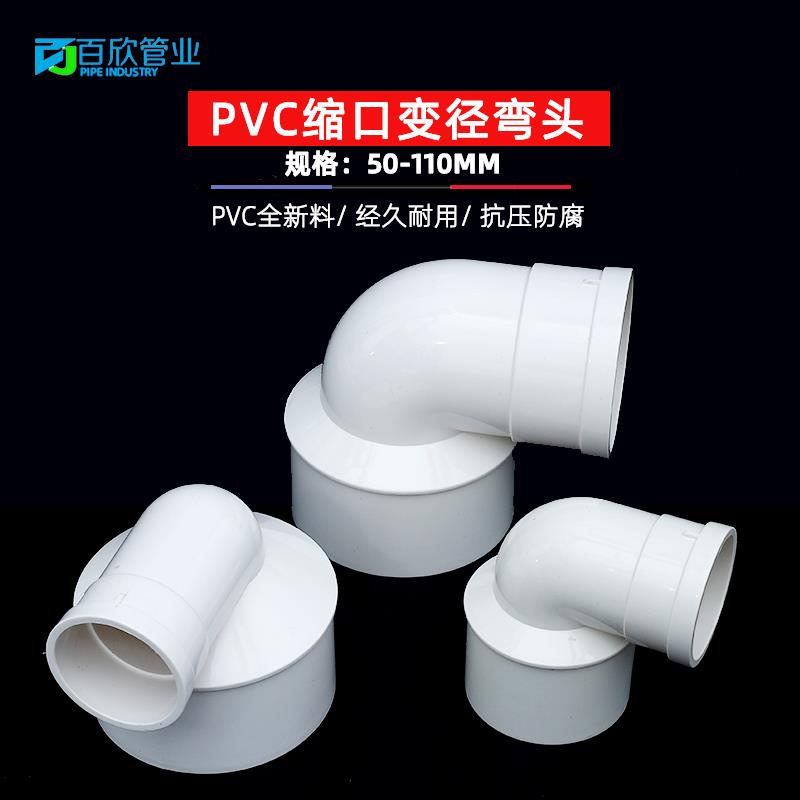 PVC束口变径弯头大小弯头110变50 75下缩弯头90度排水配件异径弯