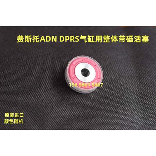 FESTO费斯托 ADN DPRS气缸用带磁性整体活塞ADN-12/16/20/25/32