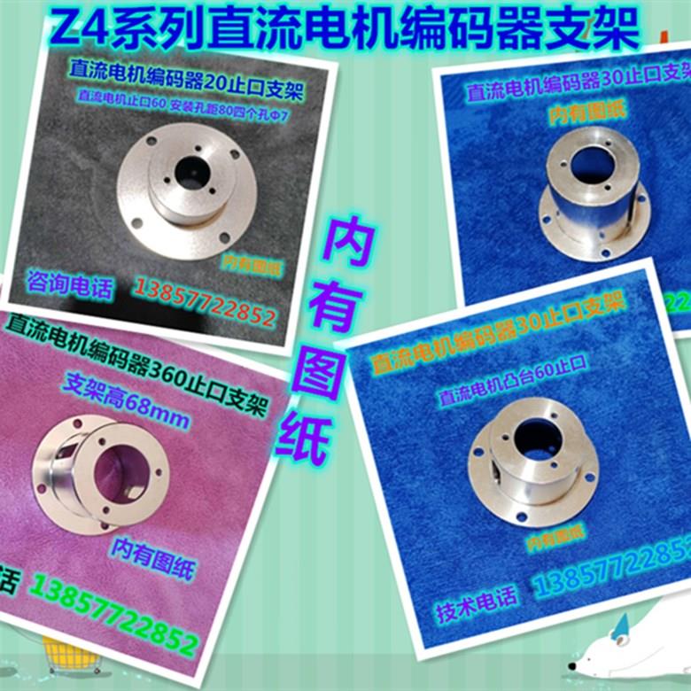 直流电机Z4系列编码器固定安装座20 30 36止口编码器安装支架