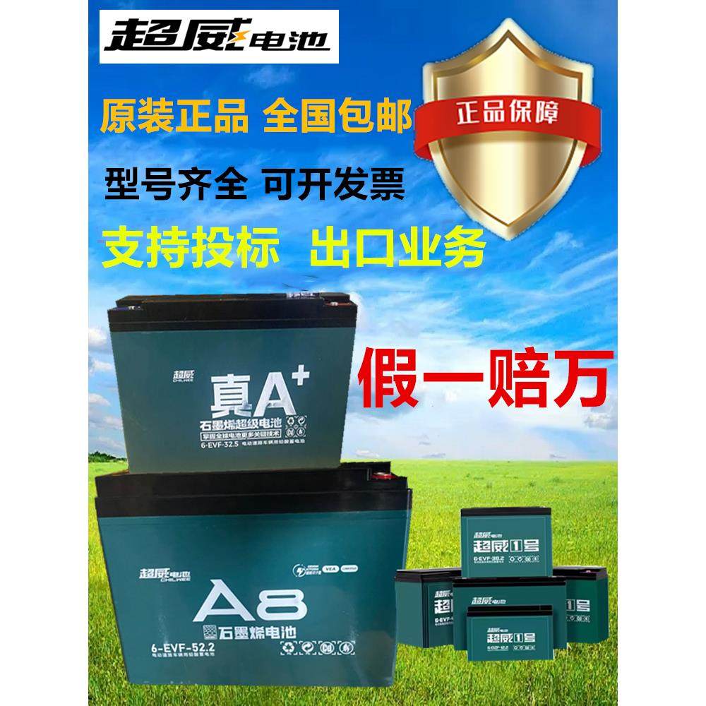 超威电池48v60v72v32安38A45Ah52ah58安电动车三轮车电瓶铅酸电池图片