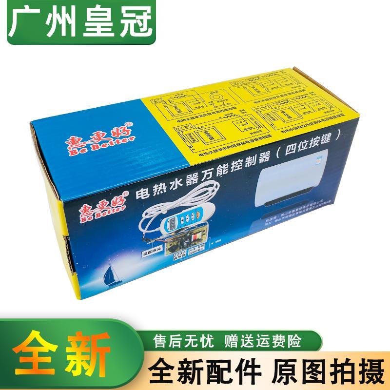 储水式电热水器通用电脑板改控制器/万能改装板单/双发热管惠更好