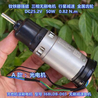 钕铁硼强磁 行星减速 无刷电机 DC25.2V 50W 洗地机 滚刷电机