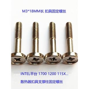 利民雅君九州风神Cpu风扇热管散热器卡扣支撑柱固定螺钉M3 3.5 M4