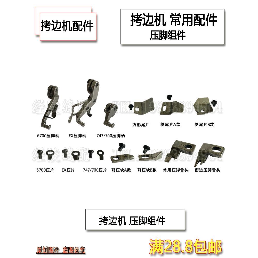 四线锁边机配件 飞马M700杰克C4拷边机钑骨车包缝机压脚腿柄 压片