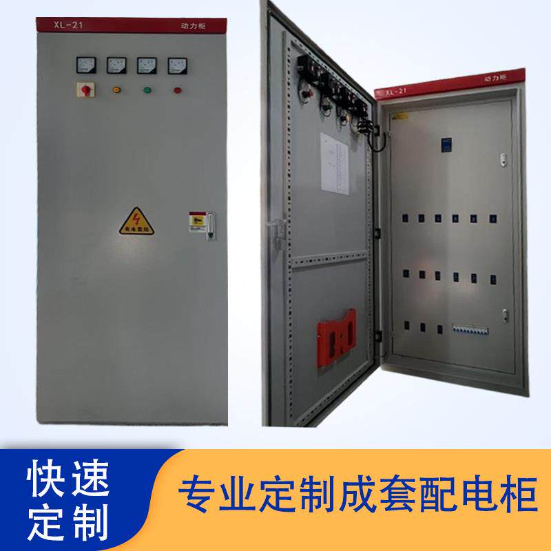 定做成套配电箱XL21动力柜配电柜配电箱路灯照明控制箱工地箱定制
