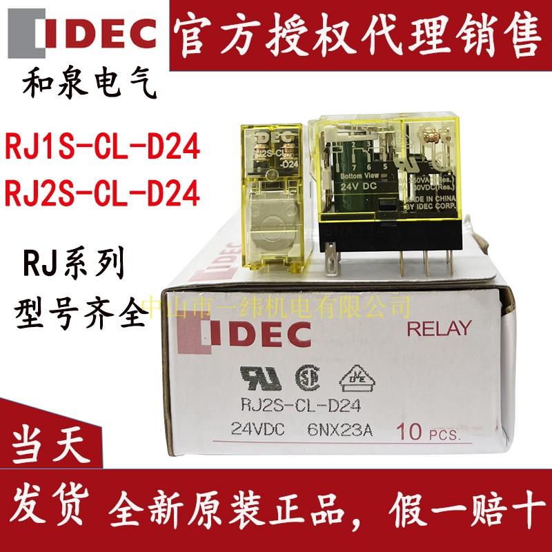 IDEC正品和泉RJ1S-CL-D24 RJ2S-CL-D24 AC220V12VDC继电器8脚rj25