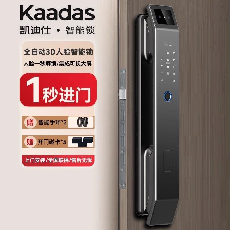凯迪仕人脸识别智能门锁家用防盗门指纹锁可视对讲监控电子锁大门