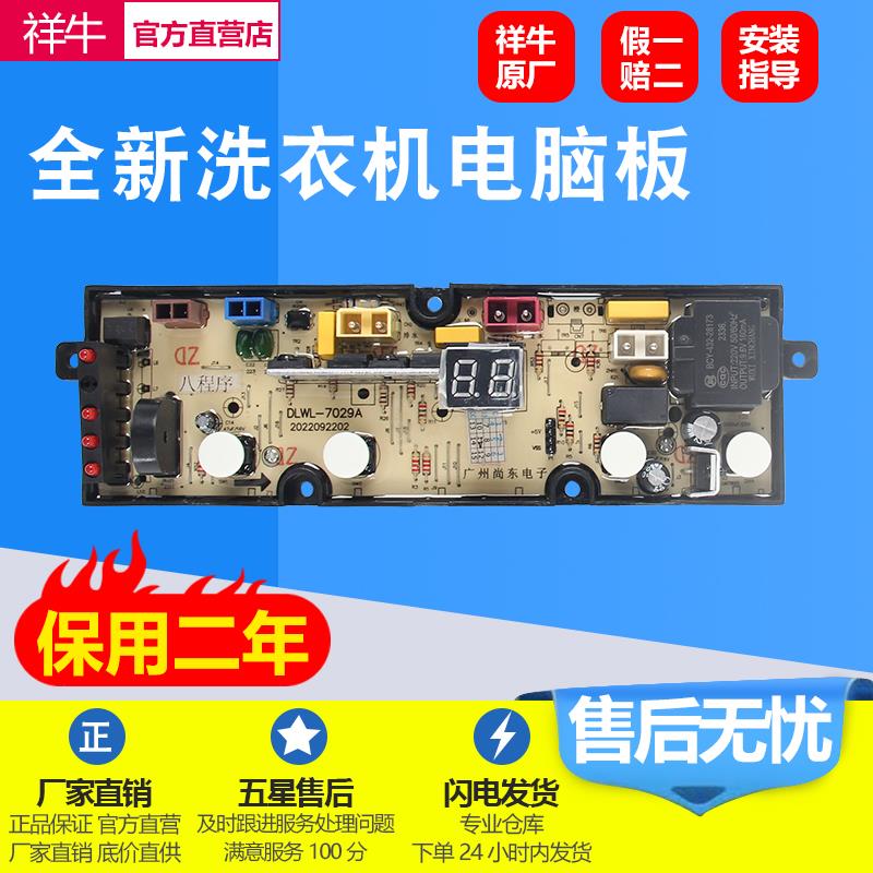 威力洗衣机电脑板XQB100-1829A 80/90-1829A 70-7029A 5029A主板