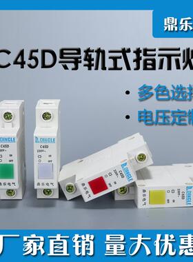导轨式LEDDZ47型指示灯 C45D AD16 AD56-DG配电柜信号灯230V 鼎乐