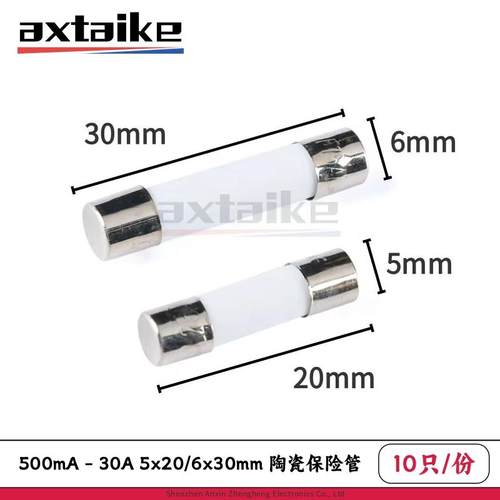 5*20/6*30mm陶瓷保险丝管F1A/2A/3.15A/4/5A/6A/10A/15A/20AL250V
