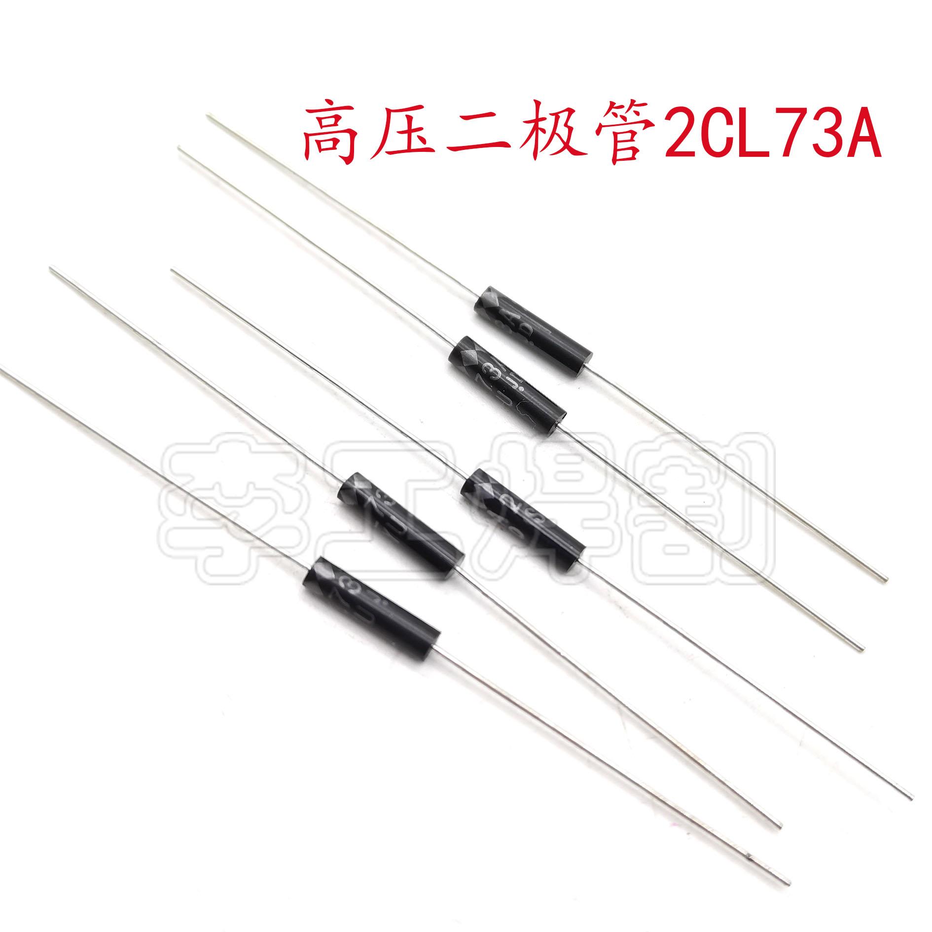 2CL73A直插 逆变焊机高频板高压二极管12KV引弧高压硅堆粒子5MA