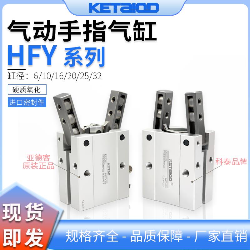 KETAIDQD 气动手指气缸HFTY16 HFY6 10 HFY16 HFY20 HFY25 HFY32