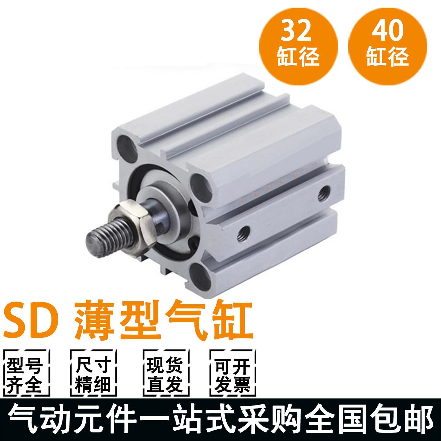 亿太诺EMC薄型气缸SD32/40x5X10X15X20X25X30X40X50X100-S-M SD