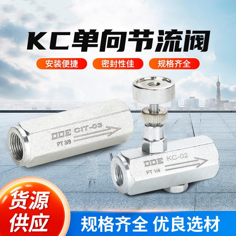 液压油管式单向阀CIT油缸流量控制阀调节阀KC-02KC-03KC04,06,08