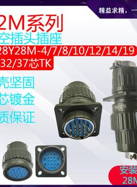 航空插头Y2M Y28M YP28M-4/7/8/10/12/19/24/32/37芯TK卡扣式正装