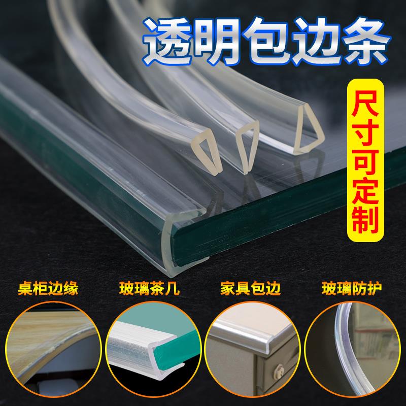 透明防撞条包边条玻璃包边儿童桌角U型软质护条玻璃门框茶几包边