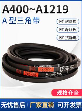 三角带a型A450-A1219橡胶输送带B型C型D型工业机械齿形带硬绳