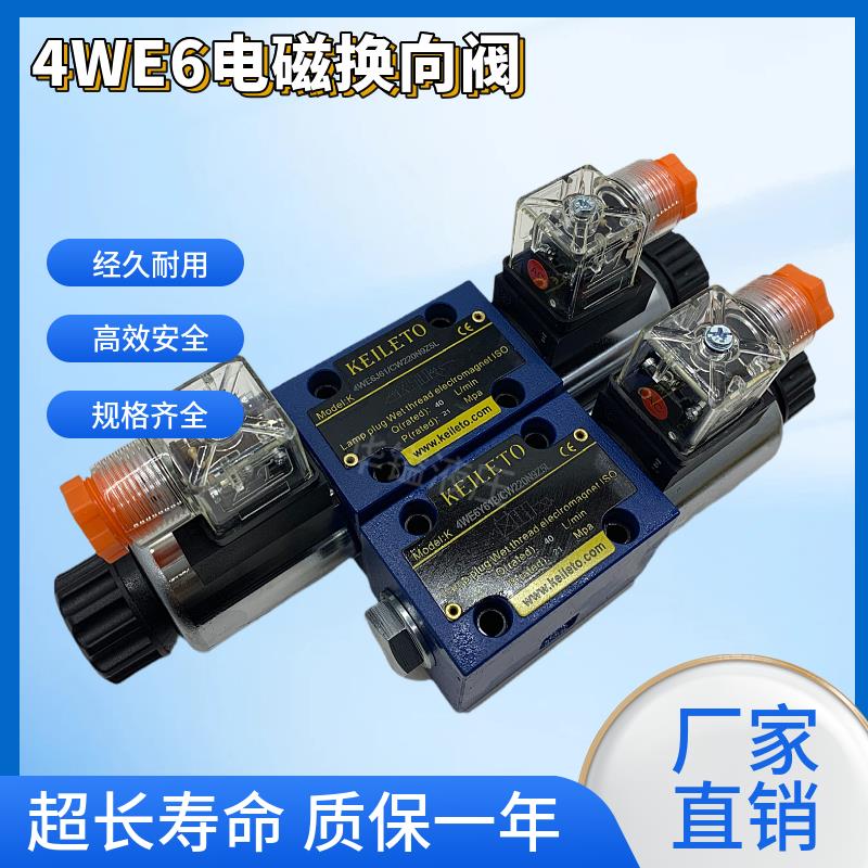 力士乐液压4WE6E61/EG24N9Z5L电磁换向阀4WE6D 6H 6J 6G/Y 4WE10D