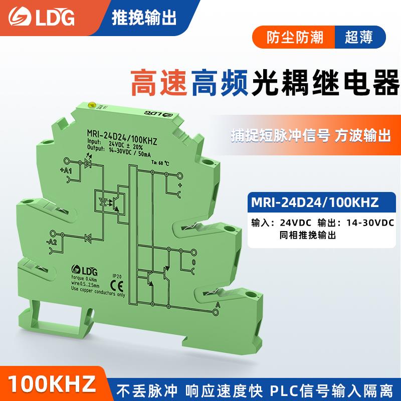 MRI-24D24/100KHZ光耦隔离继电器PLC输入固态脉冲讯号抗干扰耦合