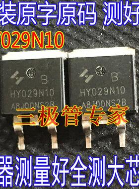 HY029N10B 029N10 100V270A TO-263 N沟道场效应MOS管 原装原字码
