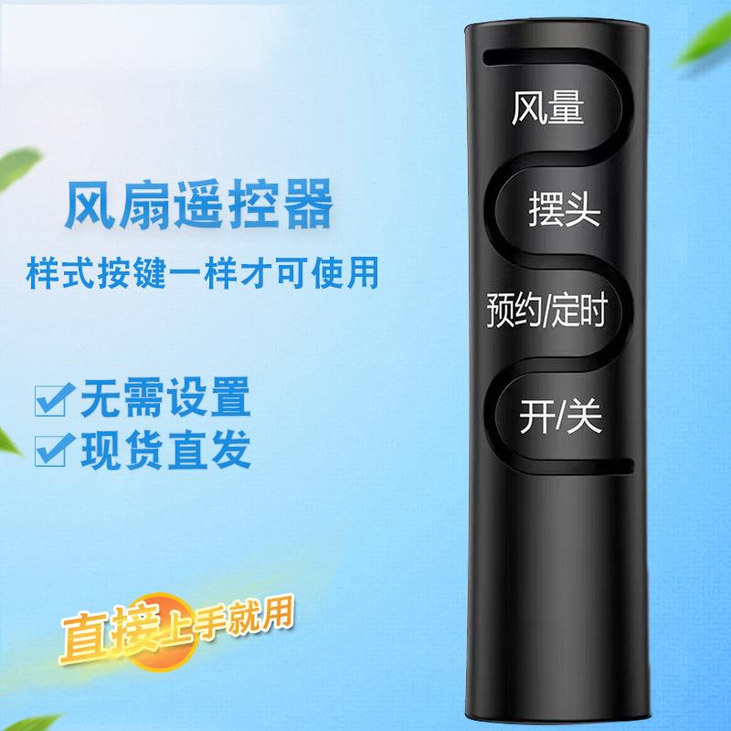 适用艾美特风扇遥控器 FSW52/65/66R FSW70/71/77R FS4051/56R-5