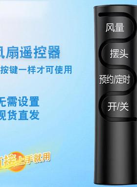 适用艾美特风扇遥控器 FSW52/65/66R FSW70/71/77R FS4051/56R-5